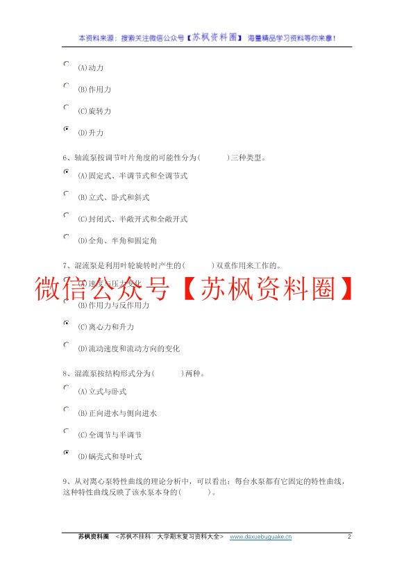 泵与泵站